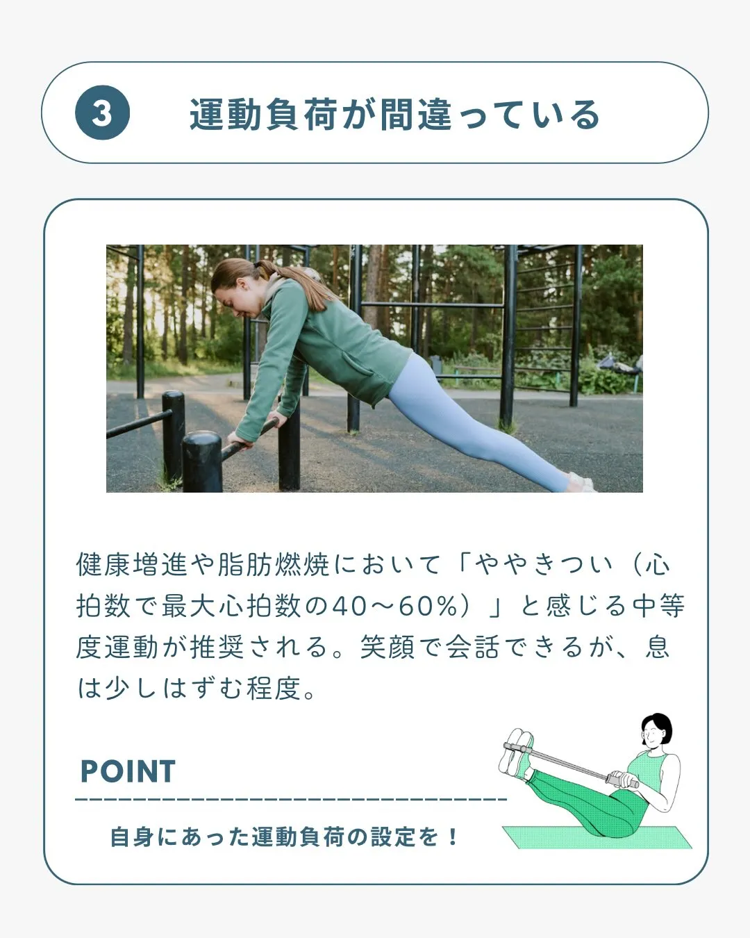 運動してるのに痩せない理由