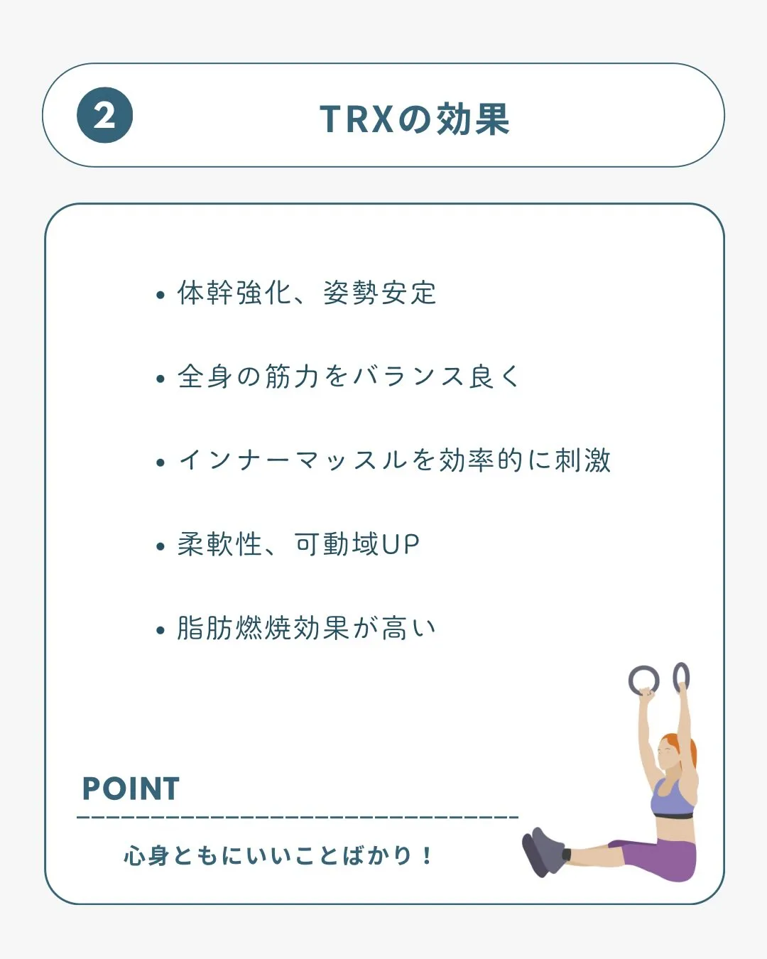 リバティーではTRXを使った