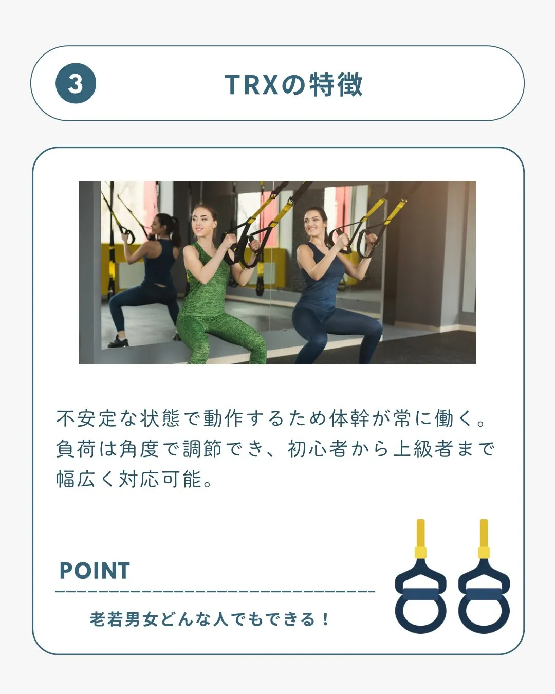 リバティーではTRXを使った