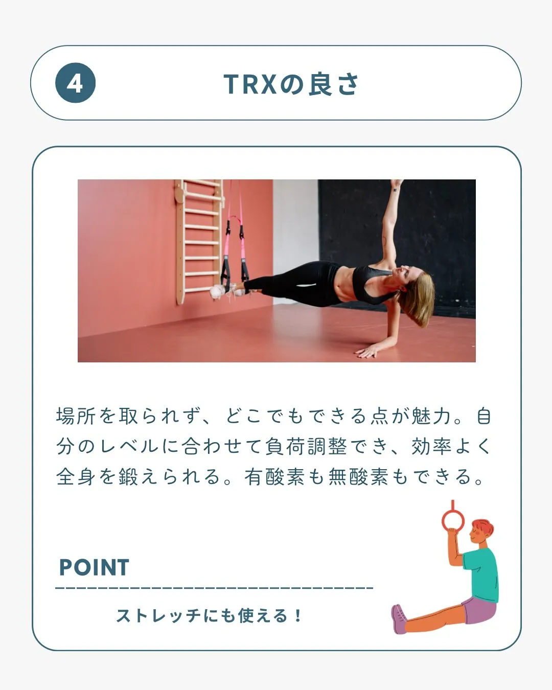 リバティーではTRXを使った