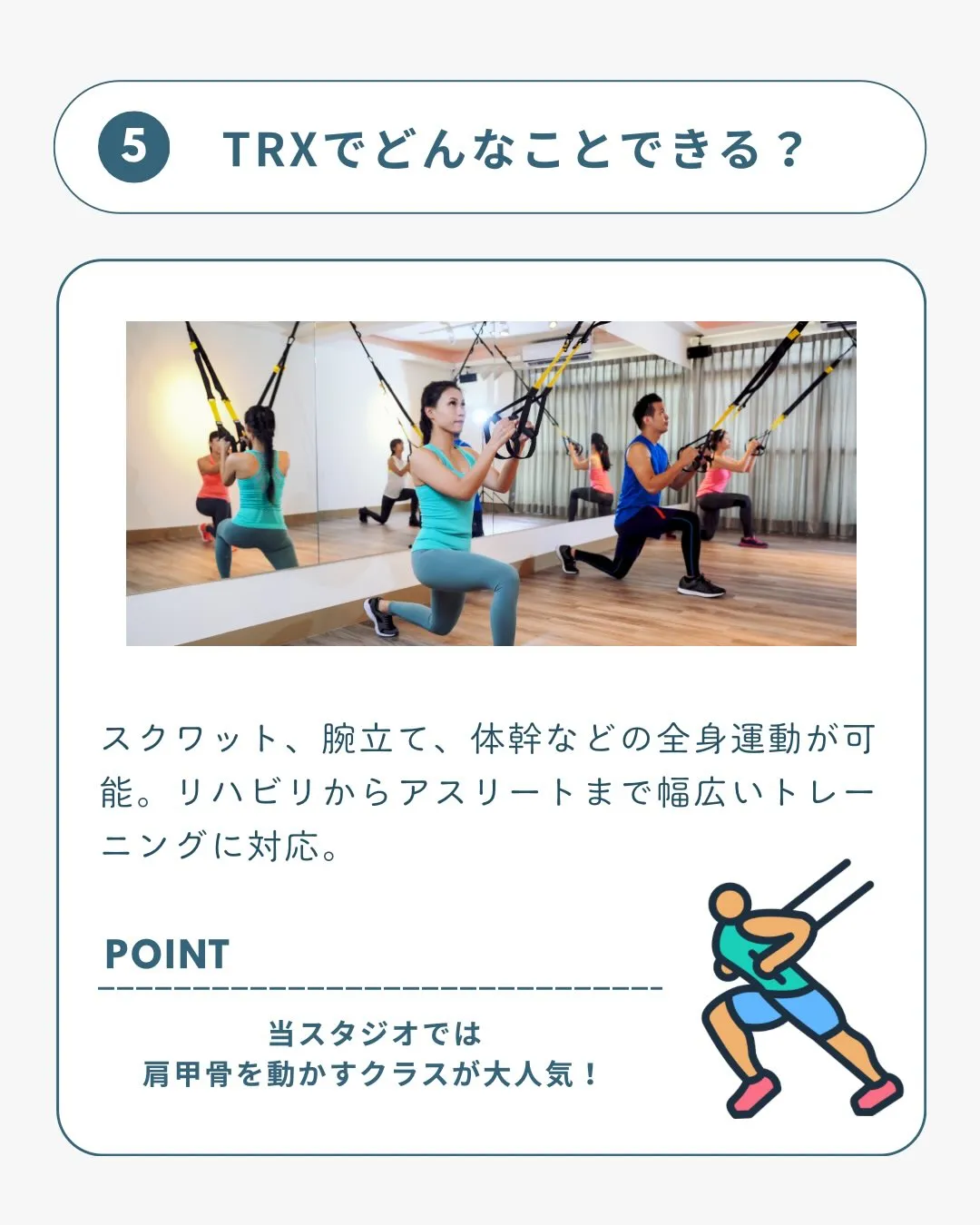 リバティーではTRXを使った