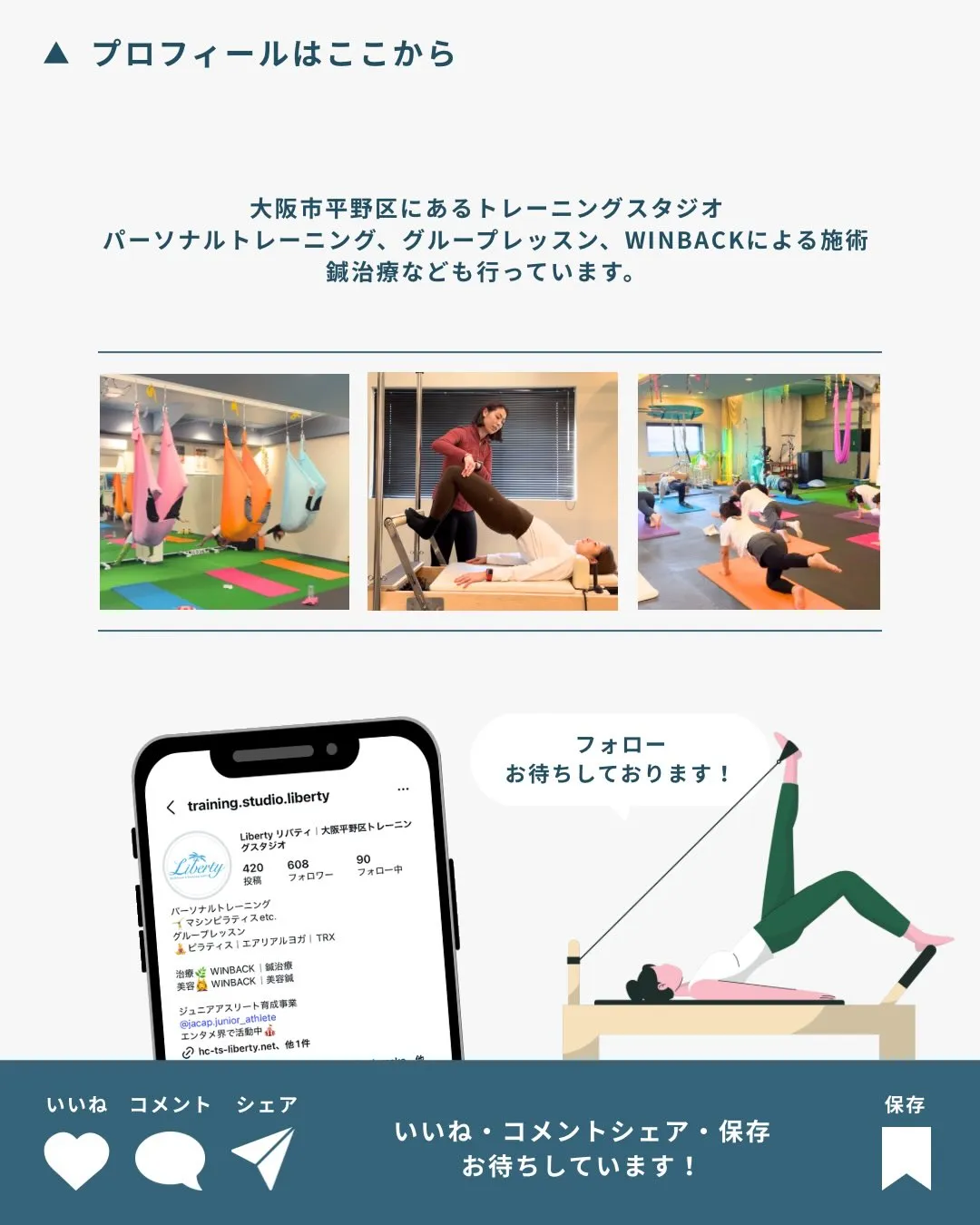 リバティーではTRXを使った