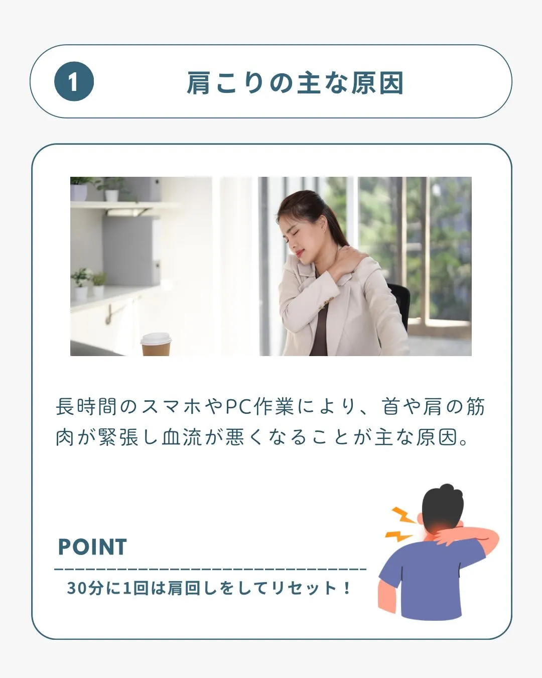 肩こりの原因と改善方法