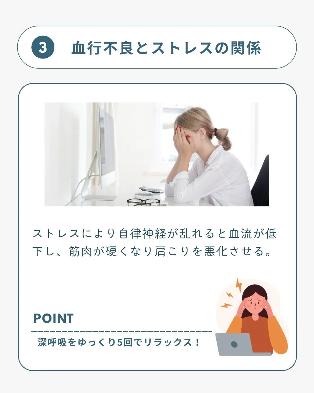 肩こりの原因と改善方法