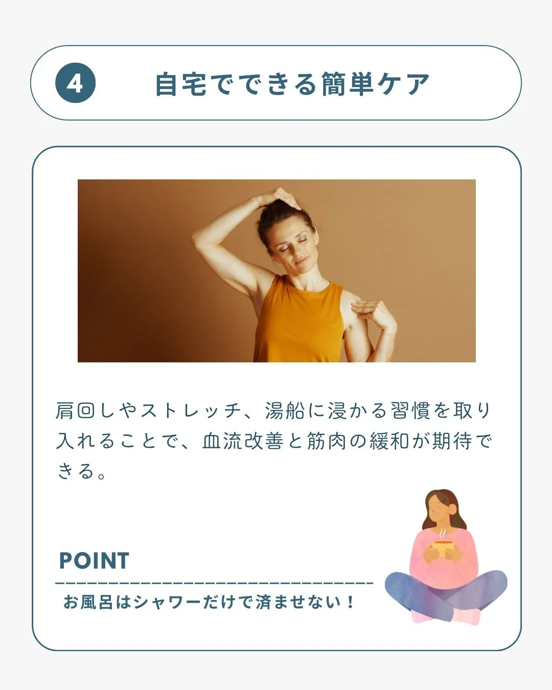 肩こりの原因と改善方法