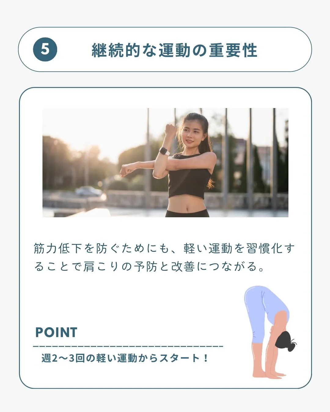 肩こりの原因と改善方法