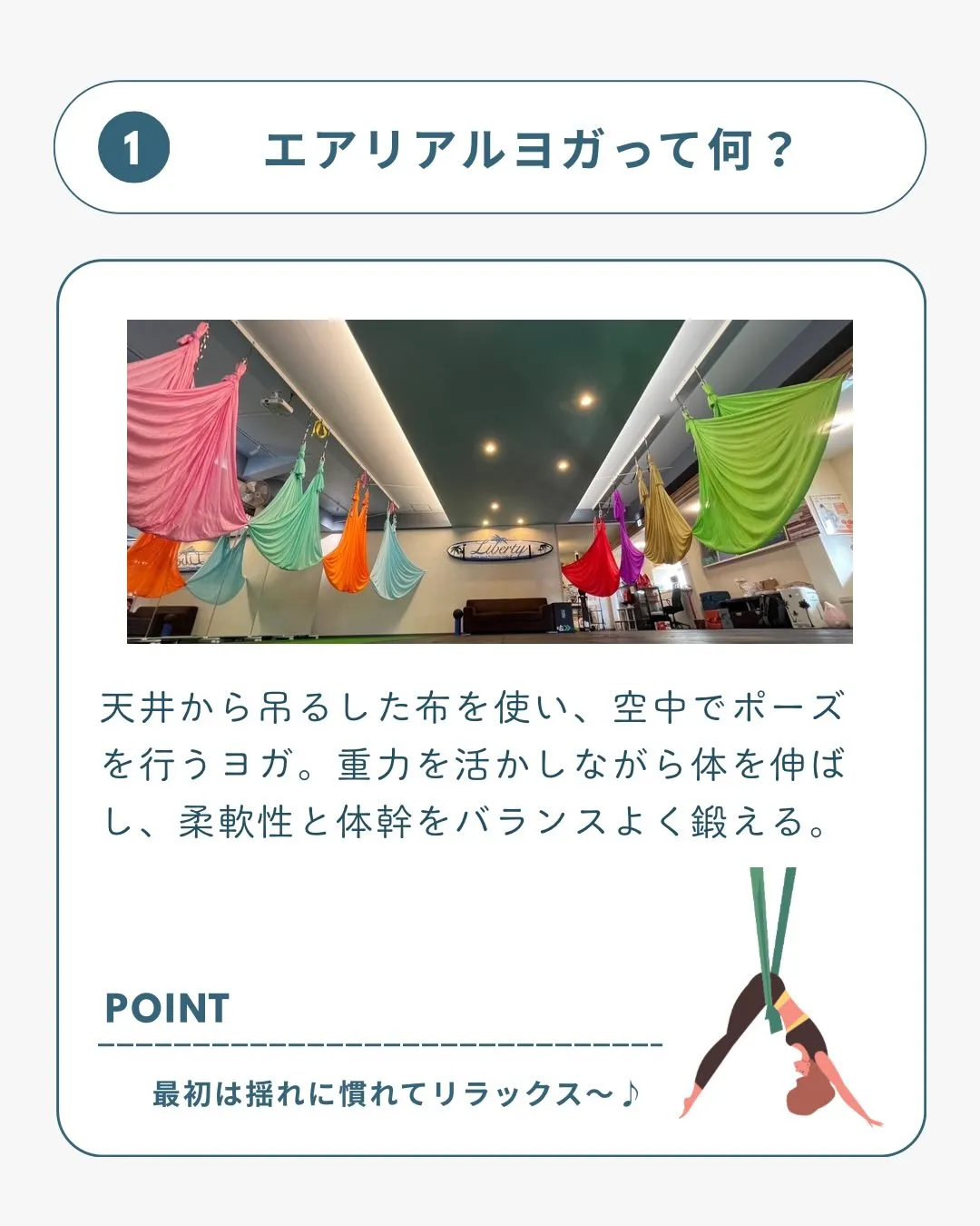 リバティーではエアリアルヨガ