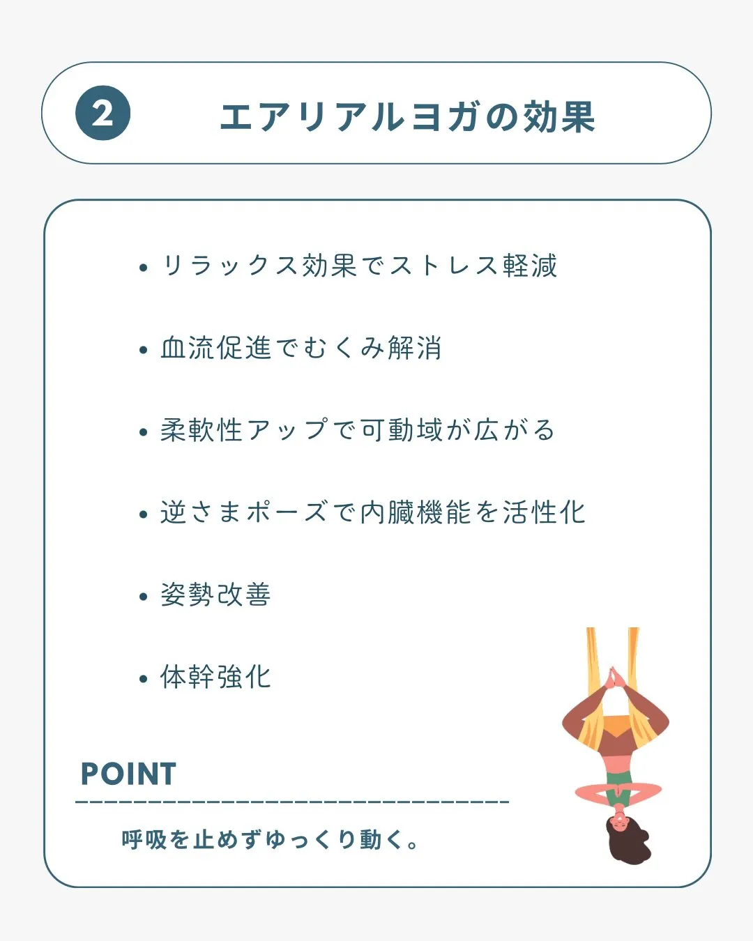 リバティーではエアリアルヨガ