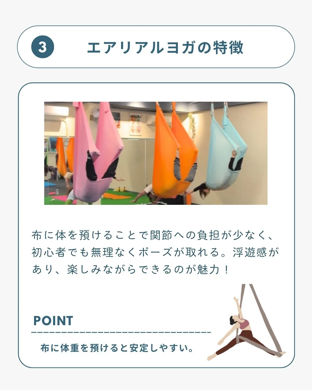 リバティーではエアリアルヨガ