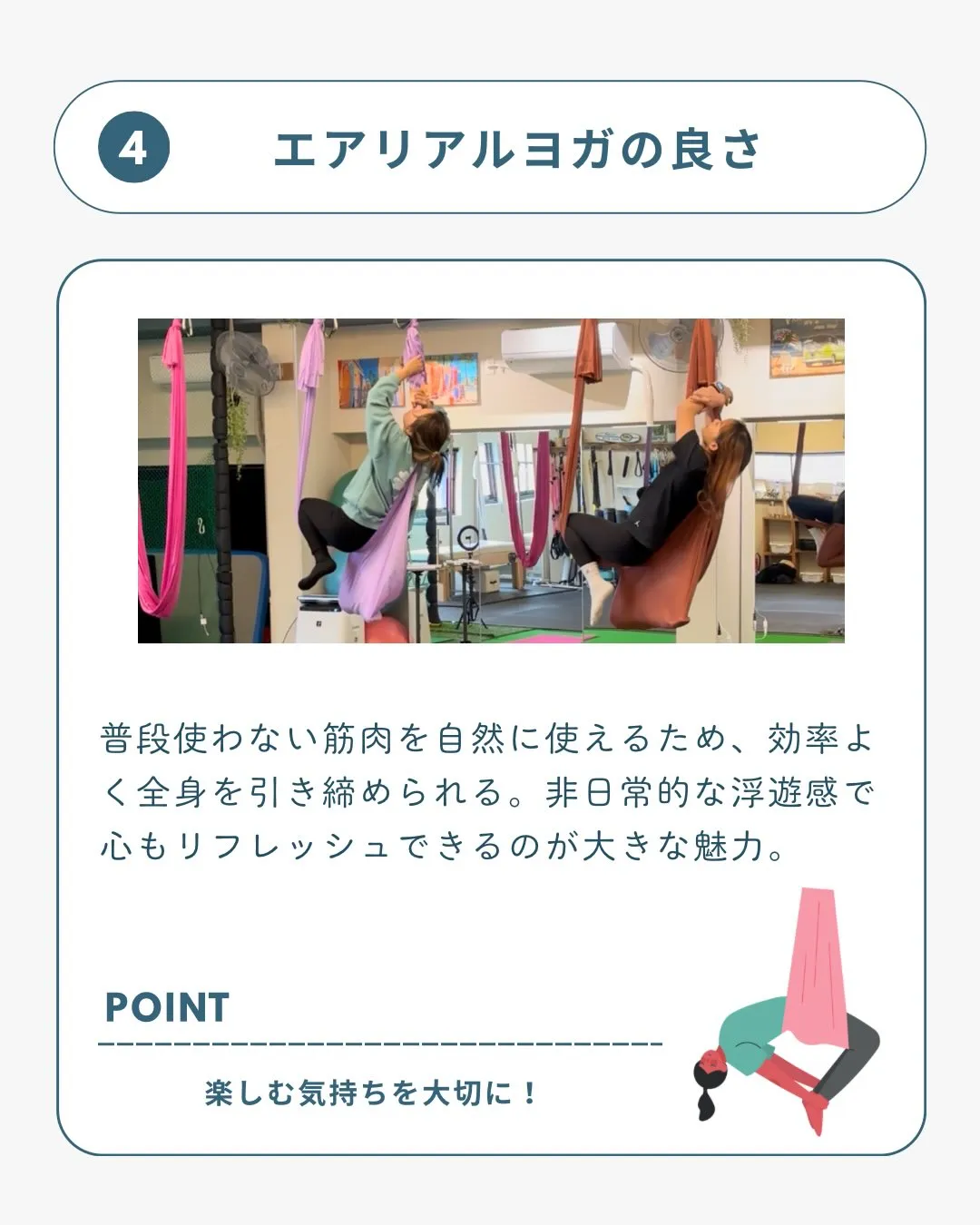 リバティーではエアリアルヨガ