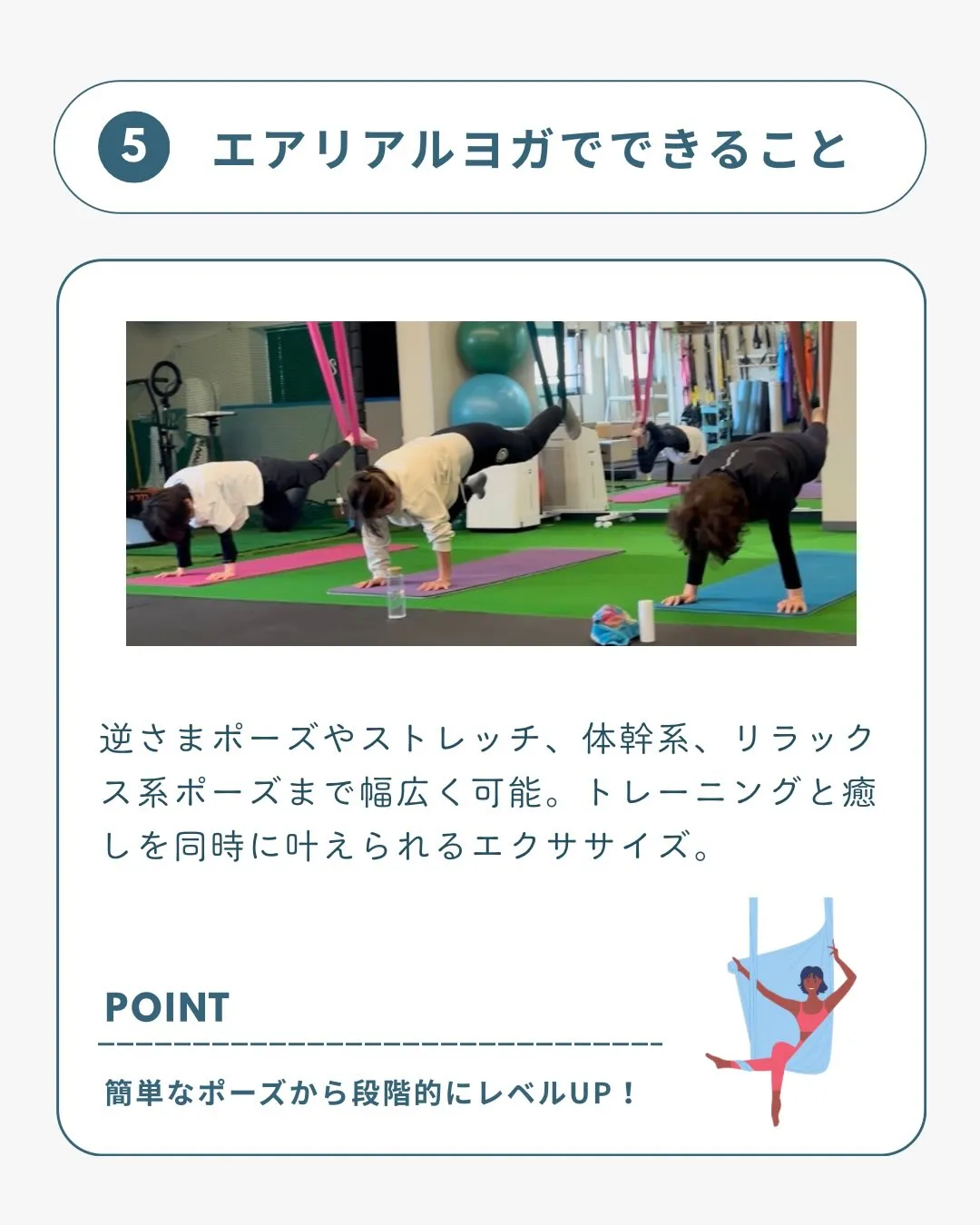 リバティーではエアリアルヨガ