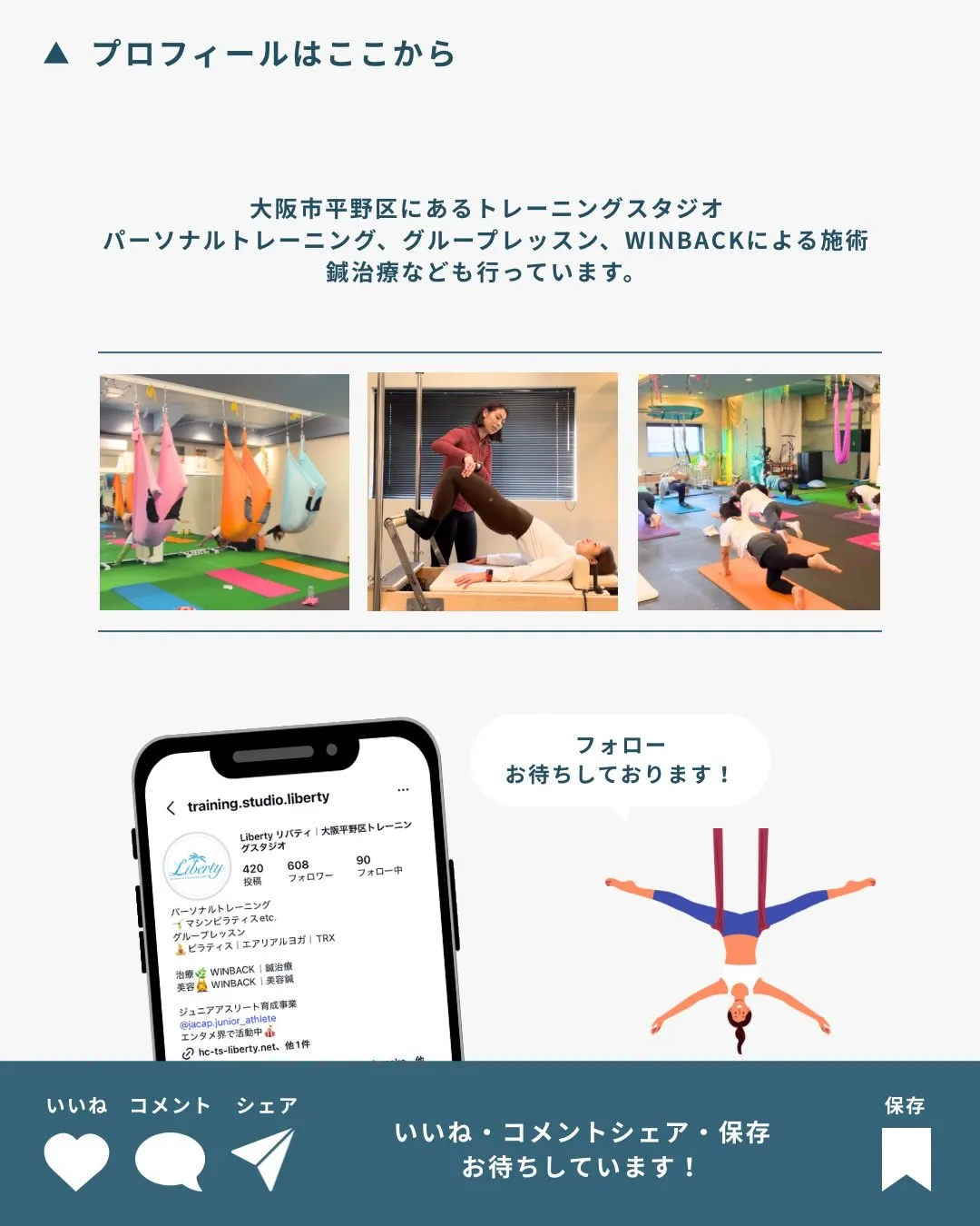 リバティーではエアリアルヨガ