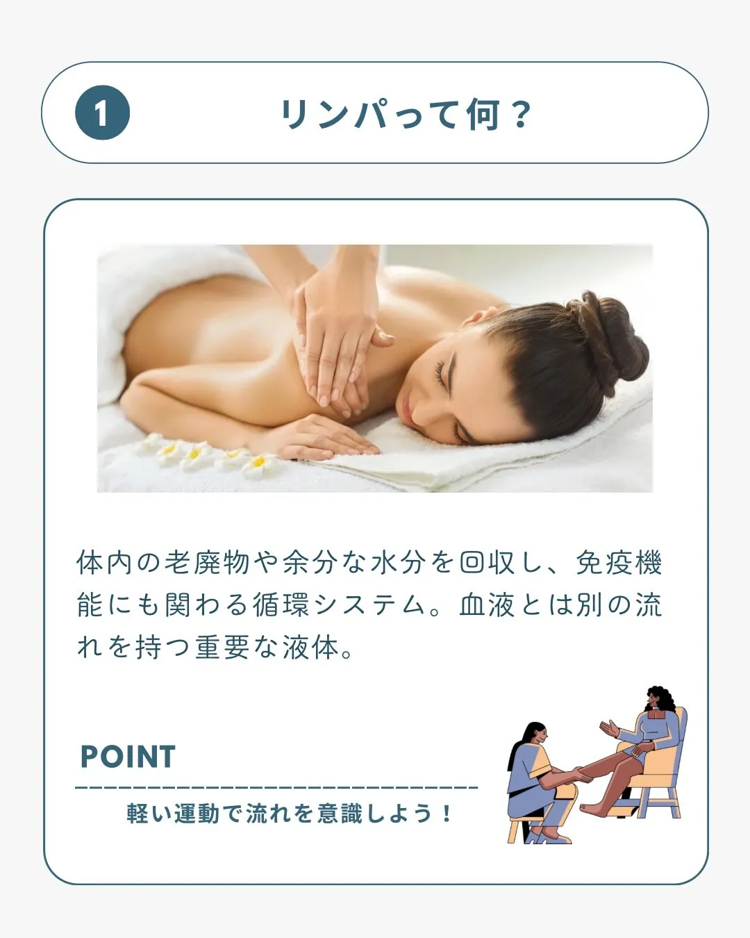 リンパを流すメリット