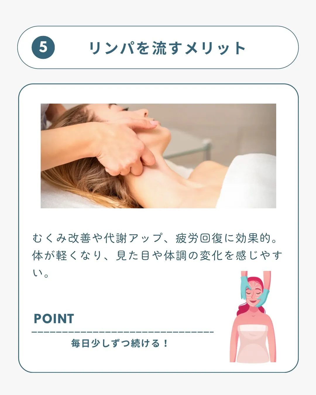 リンパを流すメリット