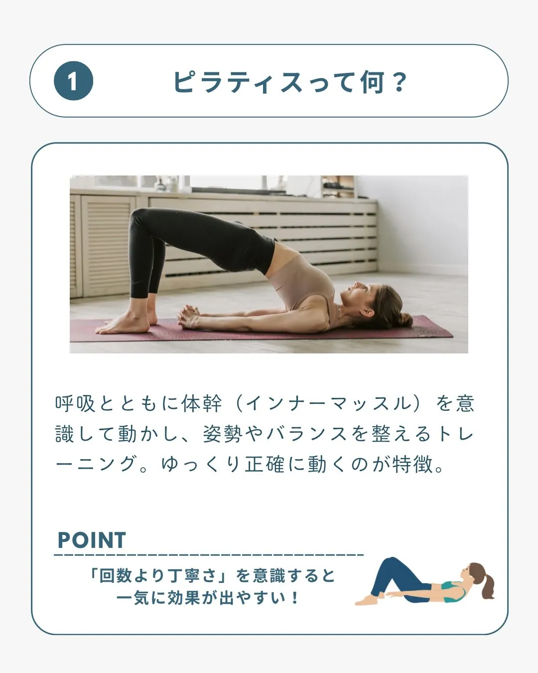 ピラティスで体を整え心身ともに