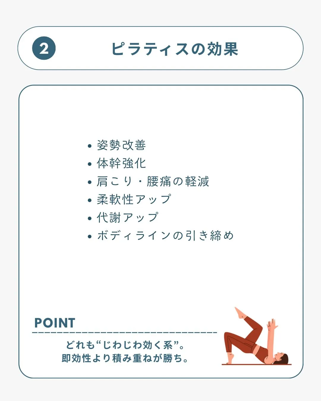 ピラティスで体を整え心身ともに