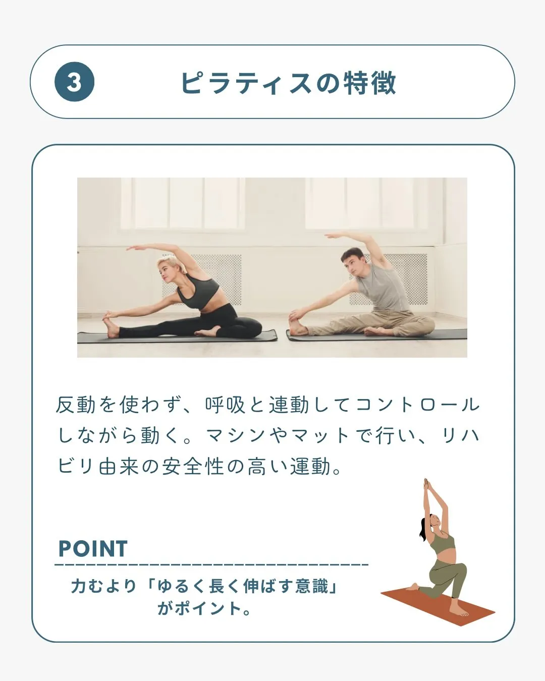ピラティスで体を整え心身ともに