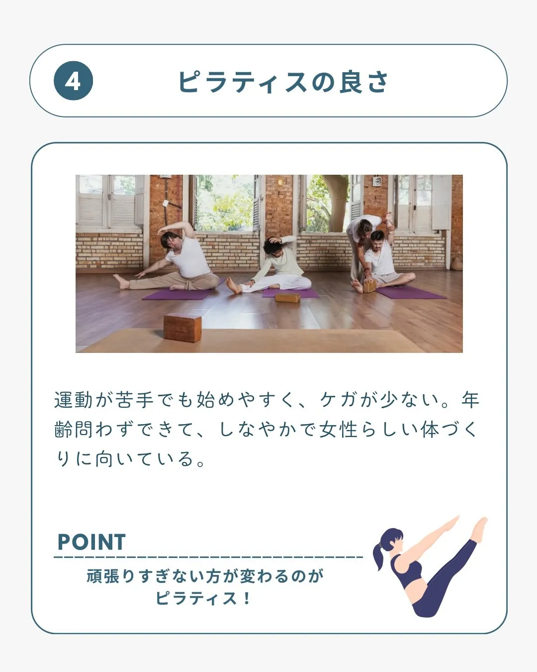 ピラティスで体を整え心身ともに