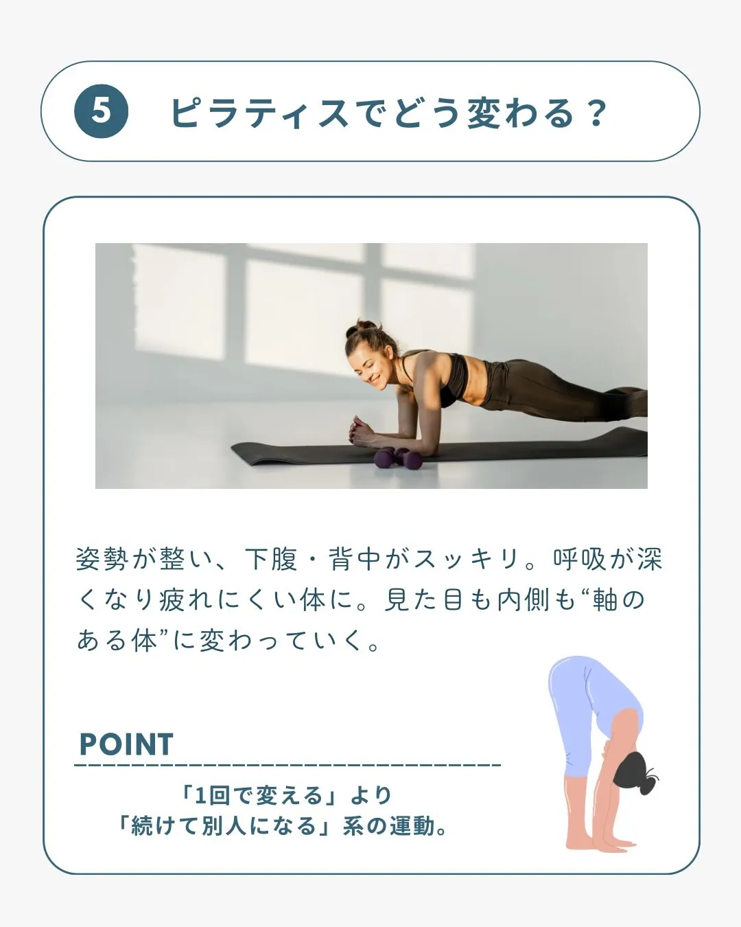 ピラティスで体を整え心身ともに