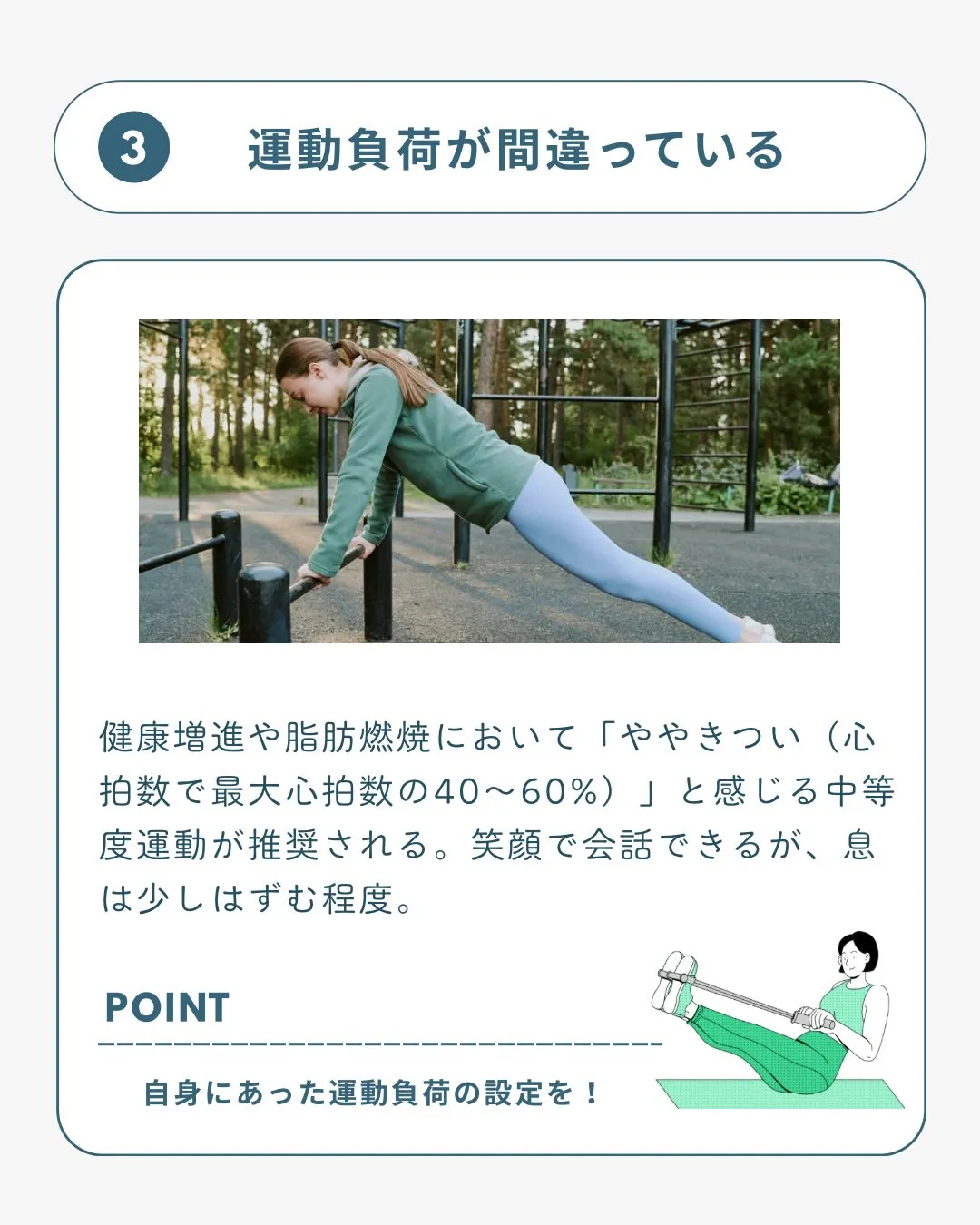 運動してるのに痩せない理由