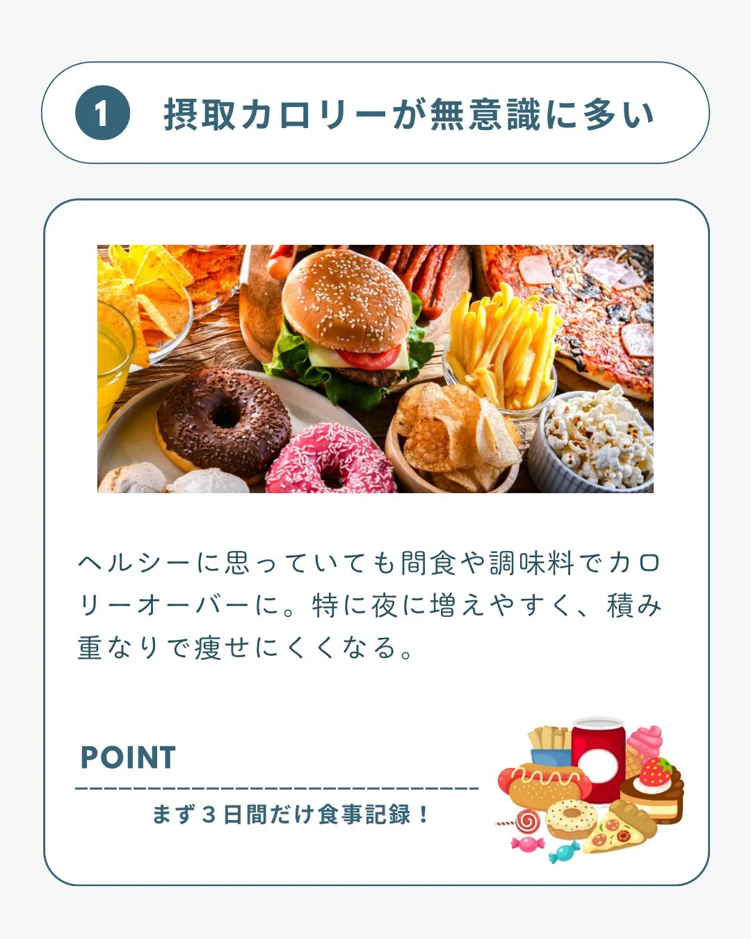 痩せない理由