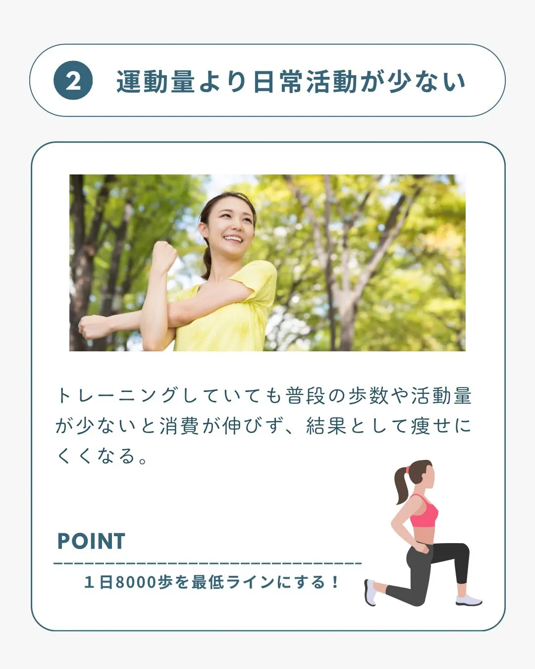 痩せない理由
