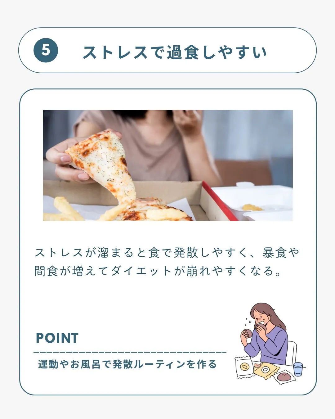 痩せない理由