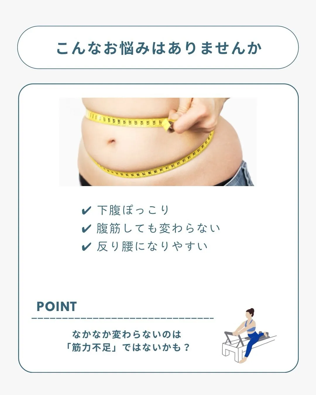 ぽっこりお腹が気になるあなた🌹